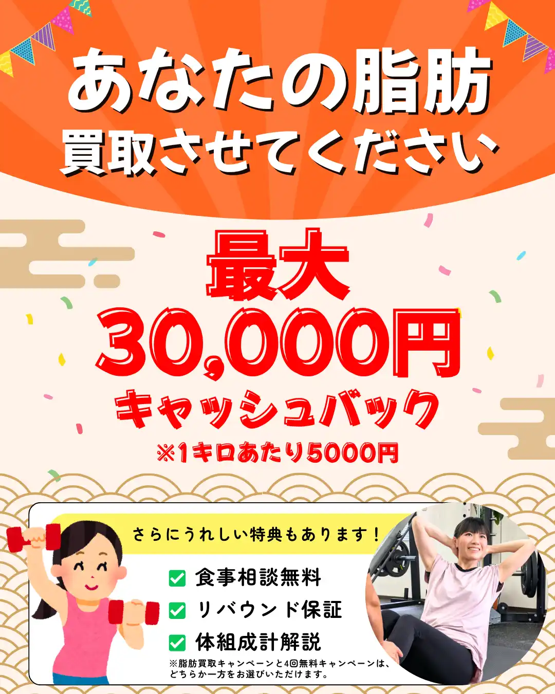 秋のキャンペーン