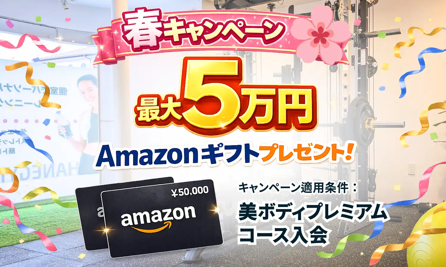 4回無料キャンペーン