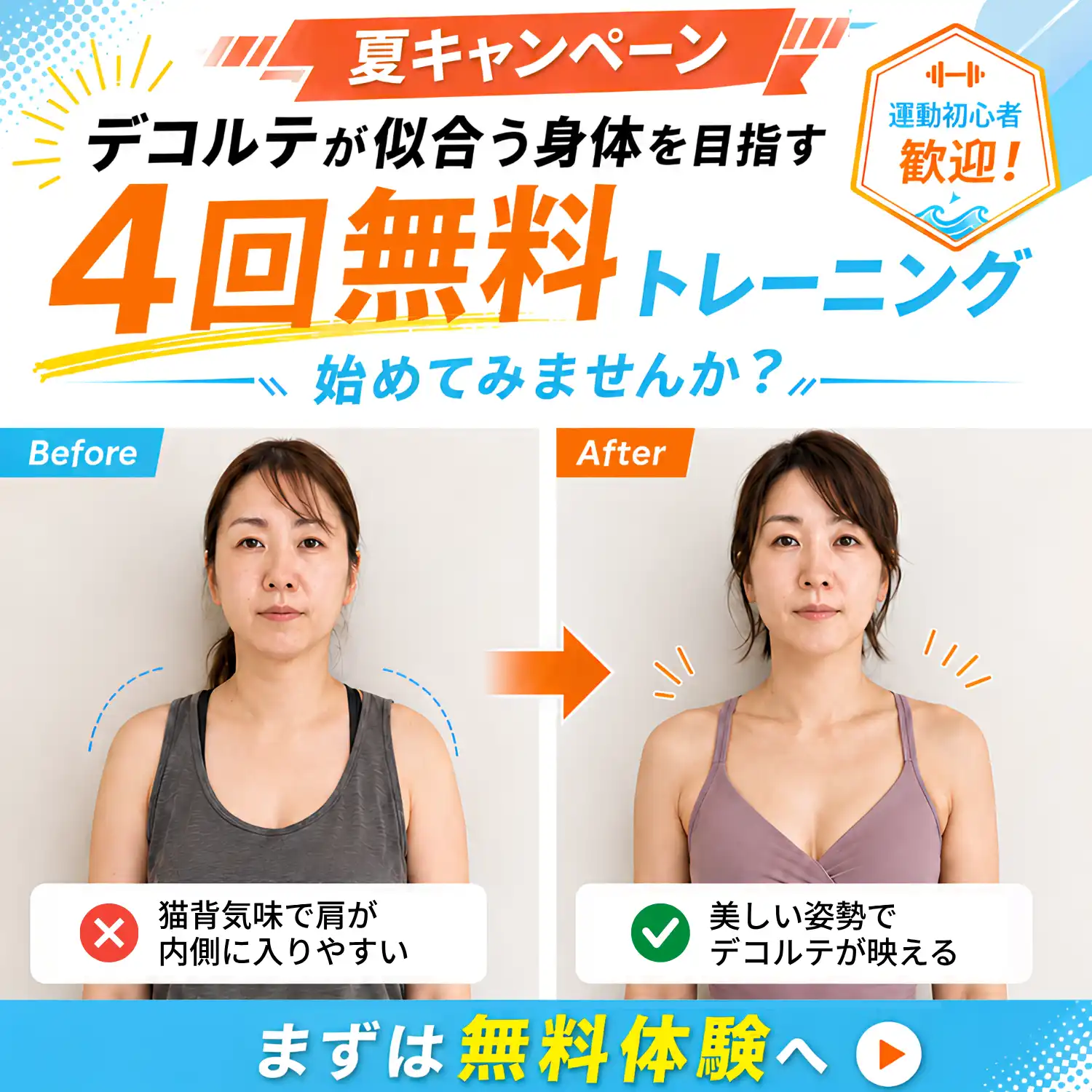 夏キャンペーン